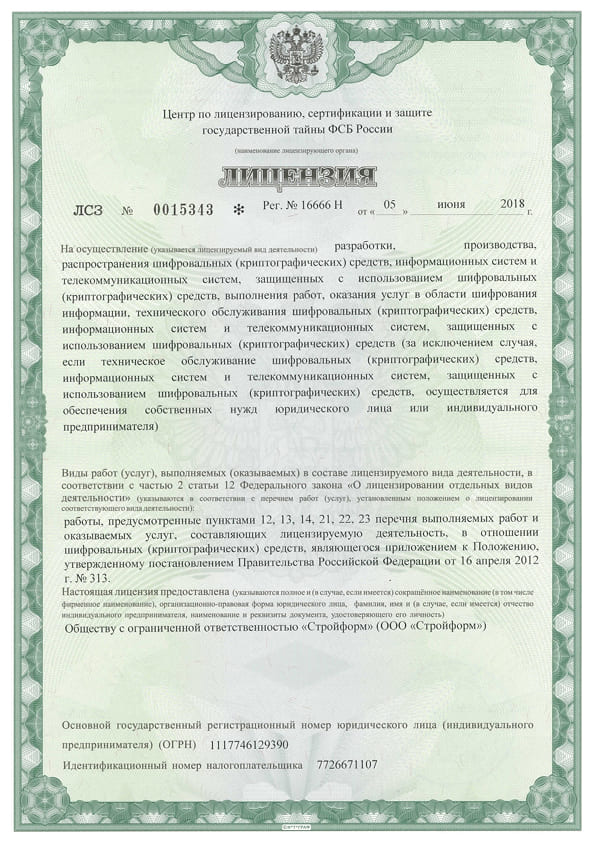 Отсканированный лицензия
