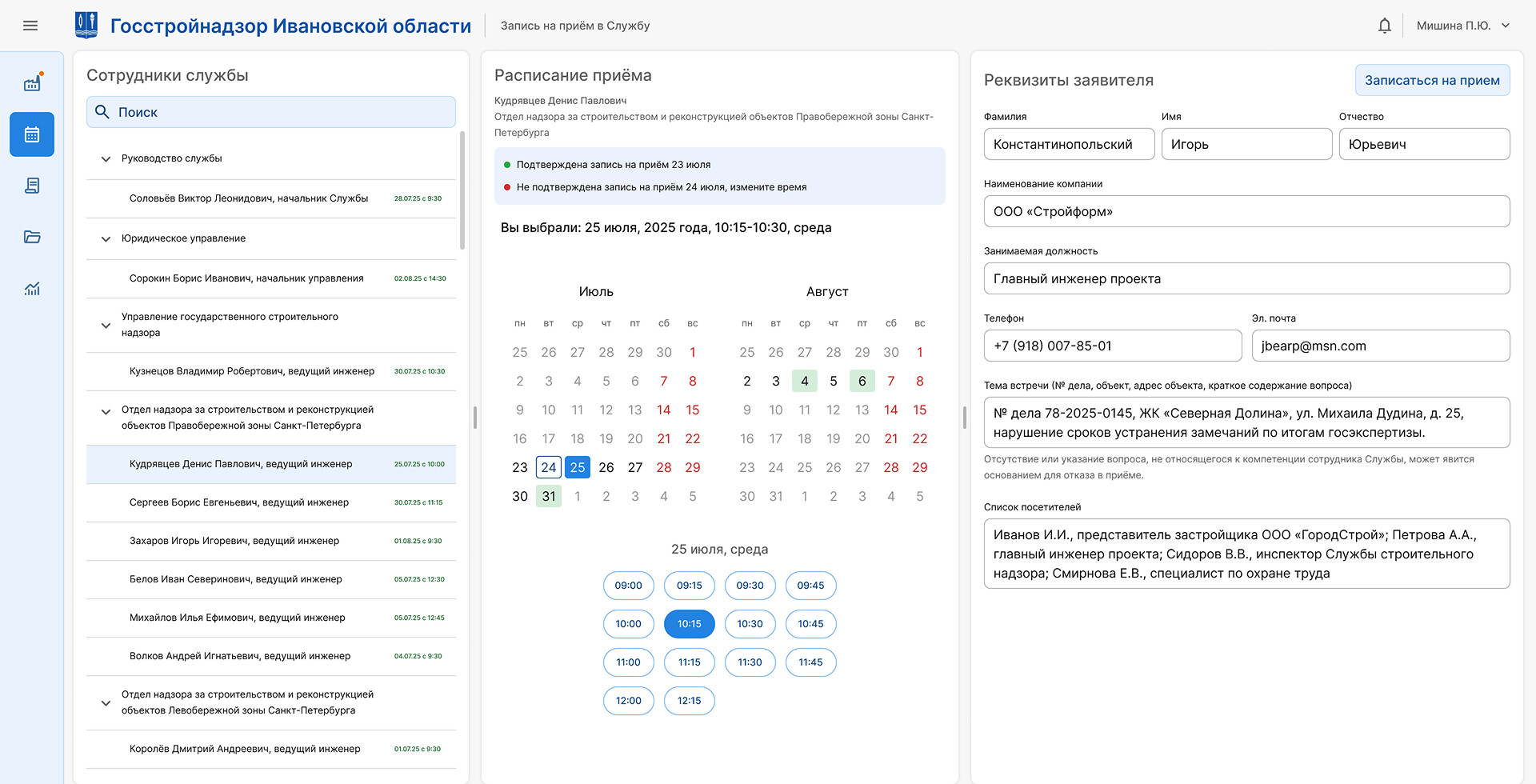 Форма «Запись на прием»